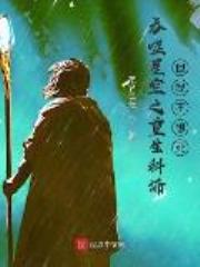 吞噬星空之重生科谛,但我不想死