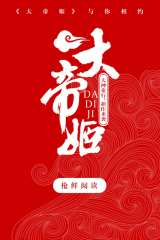大帝姬小说在线阅读免费完整版